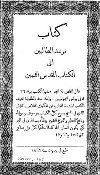 مرشد الطالبين إلى الكتاب المقدس الثمين