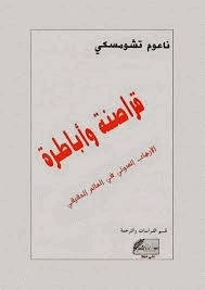 قراصنة وأباطرة الإرهاب الدولى فى العالم الحقيقى