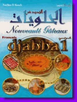 الجديد فى الحلويات