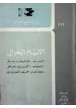 كتاب الايام الخوالي