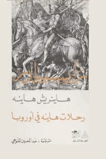 رايسبيلدر رحلات هاينة في اوروبا المجلد الثانى