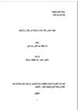 كتاب نهاية عيسى عليه السلام عودته في القرآن والإنجيل pdf