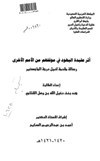 أثر عقيدة اليهود في موقفهم من الامم الأخرى