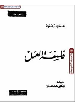 كتاب فلسفة العمل