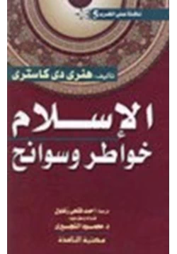 كتاب الإسلام خواطر وسوانح pdf