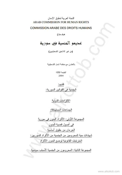 كتاب عديموا الجنسية في سورية من غير اللاجئين الفلسطينيين pdf