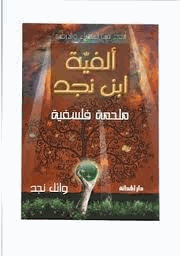 ملحمة فلسفية ساكنة القوافى متحركة الأفكار