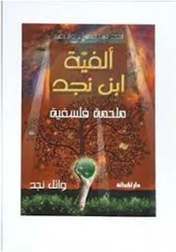 كتاب ملحمة فلسفية ساكنة القوافى متحركة الأفكار pdf