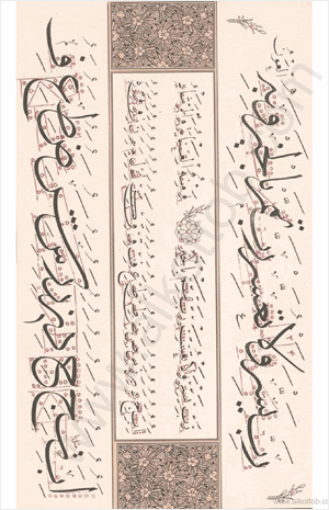 كراسة خط الثلث والنسخ