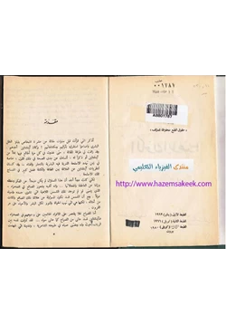 كتاب الكون الأحدب قصة النظرية النسبية