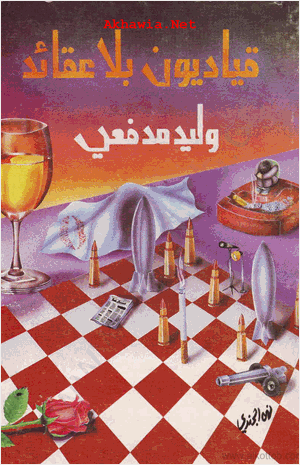 قياديون بلا عقائد