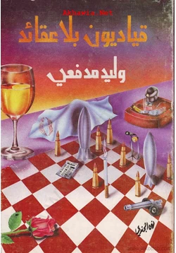 كتاب قياديون بلا عقائد