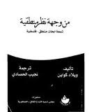 من وجهة نظر منطقية