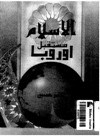 الإسلام ومستقبل أوروبا
