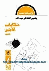 حكايات للأمير
