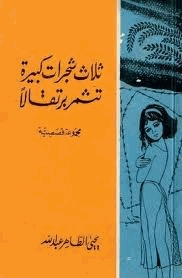 ثلاث شجرات كبيرة تثمر برتقالا