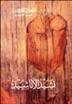 كتاب نشيد الأناشيد