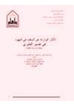 كتاب الآثار الواردة عن السلف في اليهود في تفسير الطبري pdf