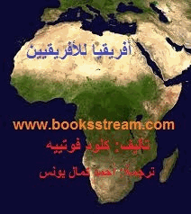 أفريقيا الأفريقيين