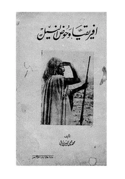 كتاب افريقيا وحوض النيل pdf