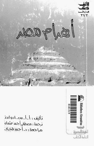 أهرام مصر