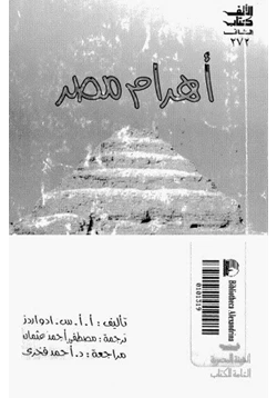 كتاب أهرام مصر pdf