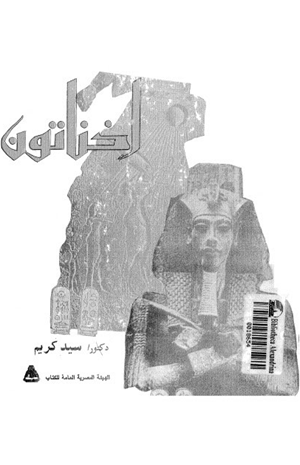 أخناتون