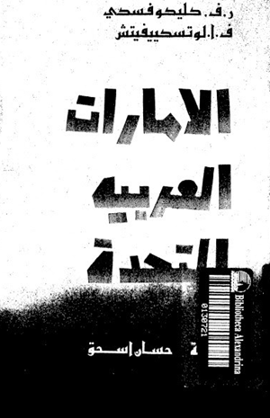 الامارات العربية المتحدة