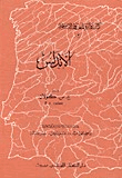 الأندلس