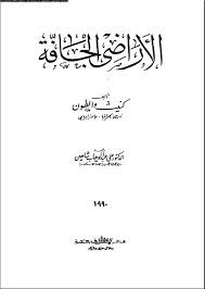الأراضى الجافة