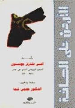 كتاب الأردن على الحافة pdf