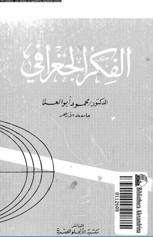 الفكر الجغرافى