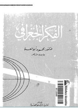 كتاب الفكر الجغرافى