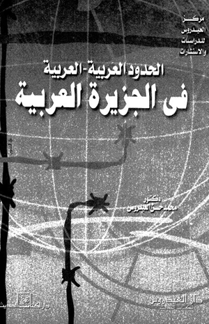 الحدود العربية العربية فى الجزيرة العربية