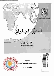 الحيز الجغرافى