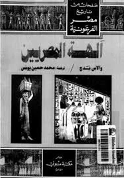 كتاب آلهة المصريين pdf