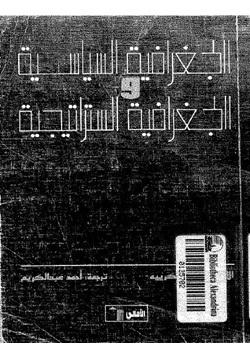 كتاب الجغرافيا السياسية والجغرافية الستراتيجية pdf