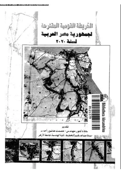 كتاب الخريطة القومية المقترحة لجمهورية مصر العربية لسنة 2020 pdf