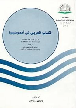 كتاب الكتاب العربي فى اندونيسيا pdf