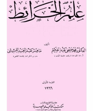 علم الخرائط