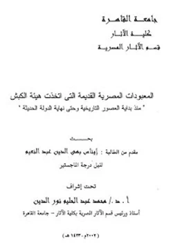 كتاب المذنب بين الماضى والحاضر pdf