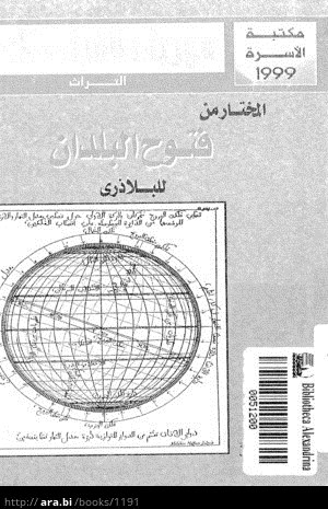 المختار من فتوح البلدان