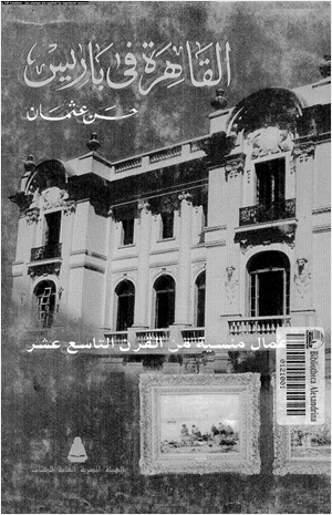 القاهرة فى باريس