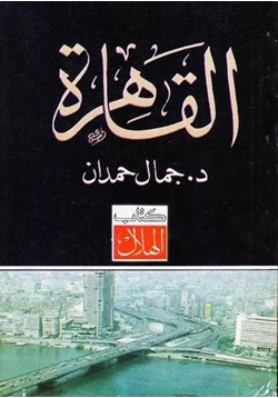 كتاب القاهرة