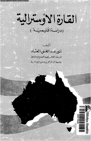 القارة الإوسترالية دراسة إقليمية