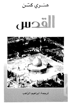 كتاب القدس pdf
