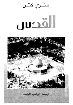 كتاب القدس