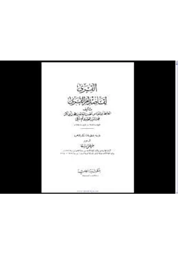 كتاب القرى لقاصد أم القرى