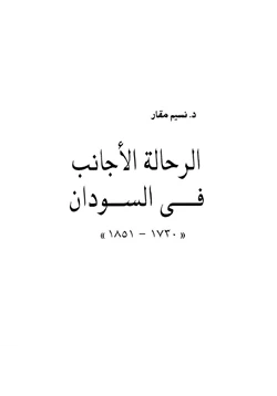 كتاب الرحالة الأجانب فى السودان 1730 1851 pdf