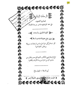 كتاب الرحلة اليابانية pdf